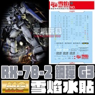 [Big Head House] Snow Flame Water Sticker MG 1/100 Gundam RX-78-2 G3 Fluorescent High Definition Spe