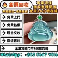 【全港多間實體門店】免費上門 免費估價 高價回收 ：高冰晴底佛公吊墜，翡翠，翡翠玉器、和田玉、天然翡翠、k金黃金、鑽石首飾、舊珠寶金飾、寶石、飾物配件、翡翠手鐲、翡翠玉鐲、玉觀音、玉擺件、舊玉、翡翠珠