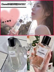 😍Chanel珍藏系列香水1957🙋🏻‍♀️ 75ml