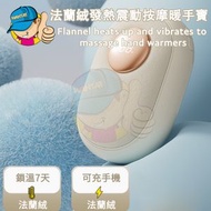 法蘭絨發熱震動按摩暖手寶/10000mAh電動暖手器行動電源/附4級雙面加熱/LED屏/暖手寶/卡通可愛暖手蛋/雙面USB便攜防爆迷妳暖手器/暖蛋/加熱便攜式加熱器/適合戶外/露營/遠足/滑雪/家用