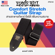 ⭐Made in USA⭐ Ernie Ball® Comfort Stretch Guitar Strap / Bass Strap สายสะพายกีตาร์ ยืดได้ เพิ่มความส