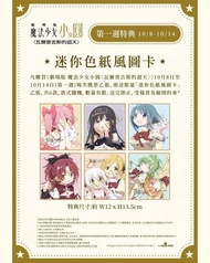  (一套6 張 送 2套虛寶卡）劇場版 魔法少女小圓 迷你色紙風圖卡 特典 