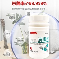 84 Disinfectant Tablets Effervescent Tablets Chlorine-Contai84消毒片泡腾片含氯杀菌消毒液家用衣物漂白宠物地板84消毒液11.20
