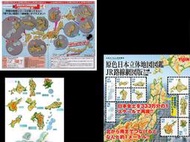 D-21 櫃 ： 2008年 YUJIN 原色日本立體地圖圖鑑 JR路線網圖鑑 全11種 含隱藏 ( 北方四島 )　天富