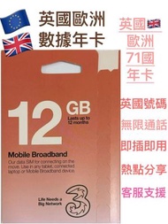 3 (UK) - 3UK英國及歐洲 71+國【365日12GB + 通話】5G/4G/3G 高速漫遊數據上網卡+UK無限通話電話卡 英國電話號碼旅行電 Data Sim咭(芬蘭,美國,巴西,希臘,新西