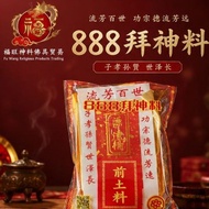 【福旺】888拜神料｜前土料｜祭祖拜拜用品｜传统祭祀用品