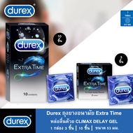 Durex Extra Time ถุงยางอนามัย หล่อลื่นด้วย CLIMAX DELAY GEL 1 กล่อง 3 ชิ้น | 10 ชิ้น | ขนาด 53 มม.