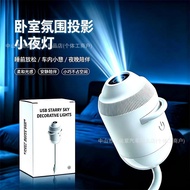 2026 Car USB Starry Sky Projection Light Car Car Ambient Light Bedroom Ambient Galaxy Night Light