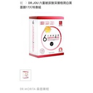 ((120元立即購))☆就是愛美妝☆森田藥粧DR.JOU六重玻尿酸深層極潤黑面膜組合包(16+1片)2022/08