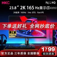 HKC24英寸2K電競MG24Q電腦螢幕165HzIPS屏幕144hz臺式升降MG27Q