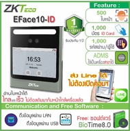 ZKTeco EFace10-ID เครื่องสแกนใบหน้า/ทาบบัตร ส่ง Line ไม่ต้องเปิดคอมฯ ใช้เป็นเครื่องที่สาขาได้ ต่อกลอ