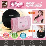 SONGEN 松井 USB充電式隨行暖身寶+暖腳墊 粉紅豬 / SG-007(G)