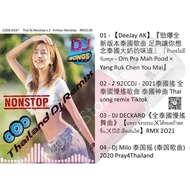 Pendrive Usb Mp3 Song 歌曲 Thailand NonStop Dj Remix a537   D1