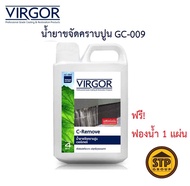 น้ำยาขจัดคราบปูน คราบสะเก็ดไฟ VIRGOR  #GC-009 ขนาด 1L. แถมฟรี! ฟองน้ำ 1 แผ่น