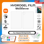 Hydrogel Film For Xiaomi Mi Pad 5 (11") ฟิล์มกันรอยไฮโดรเจล หน้าจอ-หลังเครื่อง ใส ด้าน ตัดแสงสีฟ้า พร้อมอุปกรณ์ติดฟิล์ม