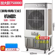 MHCMAOSIndustrial Evaporative Air Cooler Water-Cooled Air Conditioner Fan Fan with Ice Crystal and Water Refrigeration