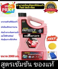 น้ำยาเคลือบสีรถเอ็กวันพลัส สูตรใยแก้ว X-1PLUS SUPER FAST TECH WAX พร้อมของแถม น้ำยาเคลือบแก้ว น้ำยาเ