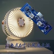 Fan Circuit Board Table Clip Fan Motherboard Fan Control Board PCBA Charging Small Fan Circuit Board