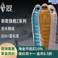 黑冰睡袋z高端系列z400 z700 z1000 z1300高800蓬鬆鵝絨睡袋