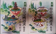 教圖 初中中國語文 中二上/下