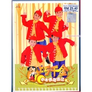 QIAO QIAN JIN 巧千金 (Cute Princess) - Adventure of the Little Pinnocchio 小木偶奇遇记 2007 MTV KARAOKE DVD