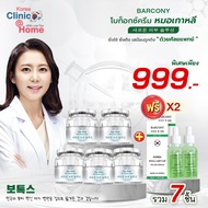 สุดคุ้ม 7 ชิ้น!!! Barcony ครีมโบท็อกซ์ HYA หน้าตึงเกาหลี 5 กป. รับฟรี เซรั่มโบท็อกซ์เกาหลี  2 ขวด