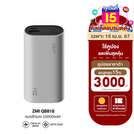 [ใช้คูปอง ลดเพิ่ม 200 บ.] ZMI QB818 แบตสำรอง ชาร์จเร็ว PD30W 10000mAh 2 พอร์ตชาร์จ USB-A / USB-C iPhone 14 -1Y