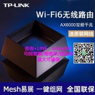 【量大可議價】【千代】TP-LINK雙頻千兆TL-XDR6050易展版AX6000家用WiFi6無線MESH路由器