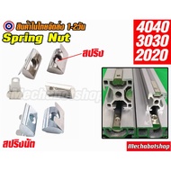 T-Nut spring 2020 3030 4040 Springs M3 M4 M5 M6 M8 Aluminum Profile Bracket