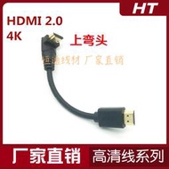 2.0版本HDMI上彎公對公高清線 電腦電視視頻高清線直對下彎15厘米