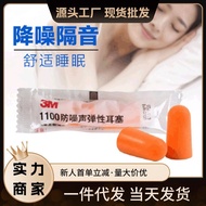 3M 1100 Earplugs Comfortable Noise Reduction Sleep Prevent Snoring Mute