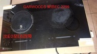 維修 GARWOODS 樂思EC-2299 電磁 電陶爐