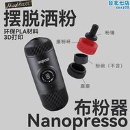 wacaco可攜式咖啡機配件presso nanopresso布粉器二代三代通用