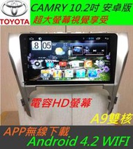 CAMRY 10.2寸 超大螢幕 安卓版 音響 DVD Android 上網 專車專用 導航 倒車 汽車音響 主機 專用機