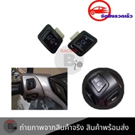 สวิทย์ไฟหน้า 3 STEP(ไฟสูง - ไฟต่ำ - ปิดไฟ)สำหรับรถWAVE-110I/CLICK-125I/PCX/SCOOPY-I*รุ่น ไม่ใช่ LED*สวิทซ์ไฟสูงต่ำ ปิด-เปิด (0190)