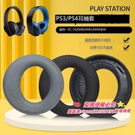 【新品快報】搶先買適用於原配索尼PS3 PS4 7.1 PSV三代金耳機套CECHYA-0083耳罩0080