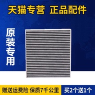 Suitable for Geely Remote E5 Remote E6 Electric Truck Air Conditioning Filter Element Remote FX Orig