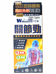 [原裝行貨]WholeLove Med爱完全醫學系列關節勁100g葡萄糖胺鎮痛修復軟膏#擊退痛楚 活血舒筋 解肌肉痛 修復軟骨  582