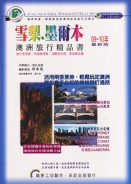 雪梨．墨爾本 澳洲旅行精品書 (新品)