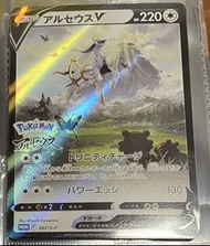 [ptcg]未開封 阿爾宙斯promo卡
