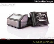 【特價促銷 】全新CASIO LCD 智慧快速充電器 for NP-130A/NP-130/ZR1200/ZR1500