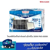 RACER โคมฟลัดไลท์โซล่าห์เซลล์ แม็กซ์บีม 300W IP65 6500K