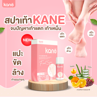 Kane สปาเท้าคาเนะ เซ็ทสปาเท้า ดูแลส้นเท้า สปาเท้าแตก แก้เท้าแตก เท้าด้าน มาร์คเท้า รักษาเท้าแตก ลดกลิ่นเท้าเหม็น เท้าเนียน เห็นผลตั้งแต่ครั้งแรกที่ใช้ อุปกรณ์พร้อมขัด ครบเซท มีบริการเก็บเงินปลายทาง