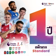 [Sports] Code MONOMAX รหัสเติมวันใช้งาน แพ็กเกจ 1 ปี รับชมกีฬา หนัง ซีรีส์ และวาไรตี้ ใช้ได้ 1 อุปกร