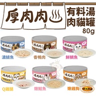 T.n.a.youyou Thick Meat With Ingredients Soup Cat Cans [Single Can] 80g Fresh Hydrating Canned Food 