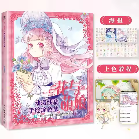 New Flower and Girl Coloring Book Secret Garden Style Anime Characters Line Drawing Book Kill Time P