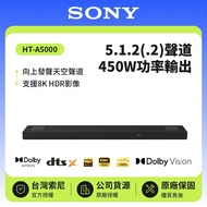 【SONY 索尼】 5.1.2(.2)聲道 HT-A5000 單件式揚聲器 450W 原廠公司貨