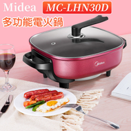 美的 - MC-LHN30D 多功能煮食機 電煮鍋 6L【平行進口】