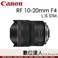【數位達人】公司貨 Canon RF10-20mm F4 L IS STM 廣角變焦鏡