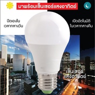 Light Bulb Solar Sensor Self On Off Light Sensor A60 Size 3 - 13W E27 Bulb
